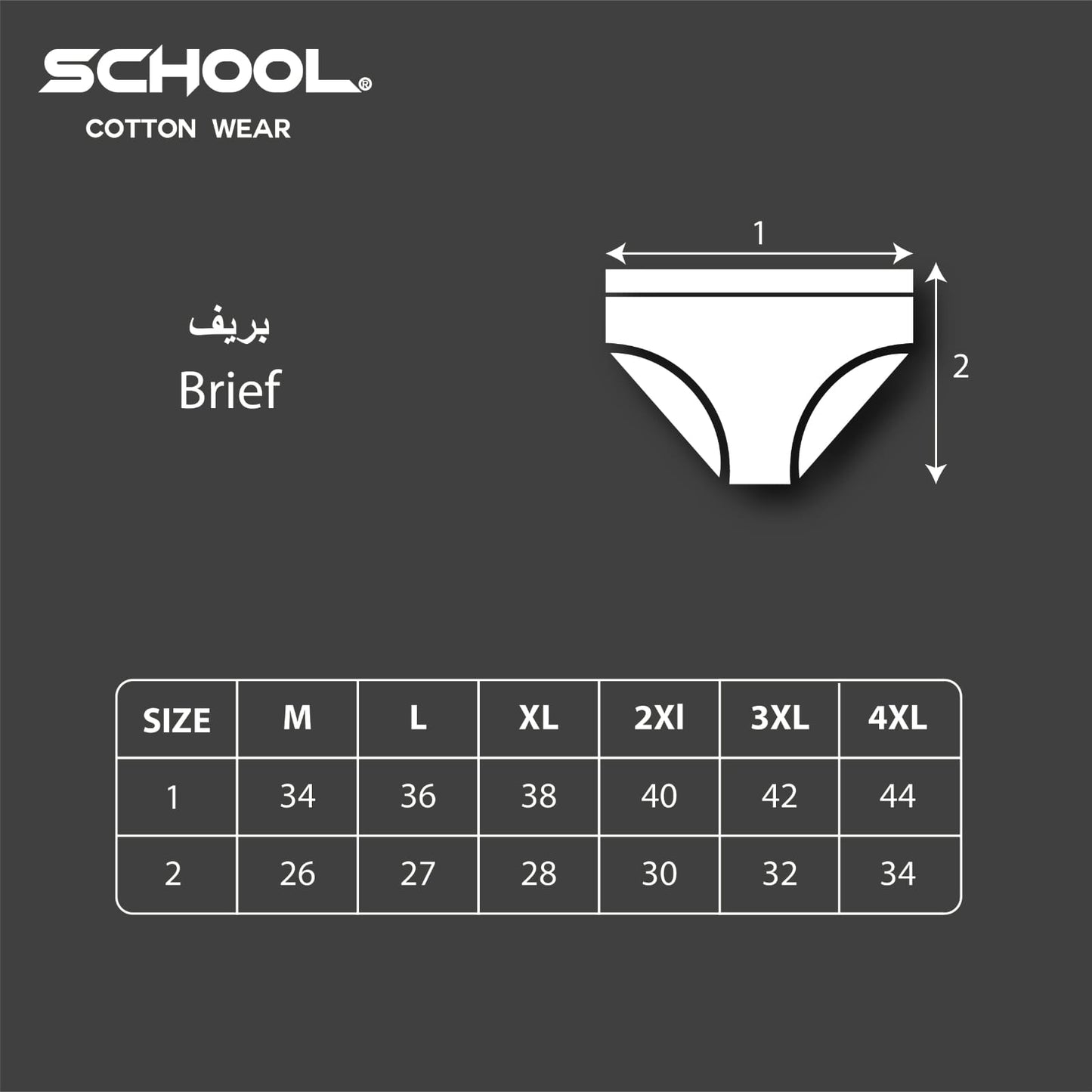 School Underpants